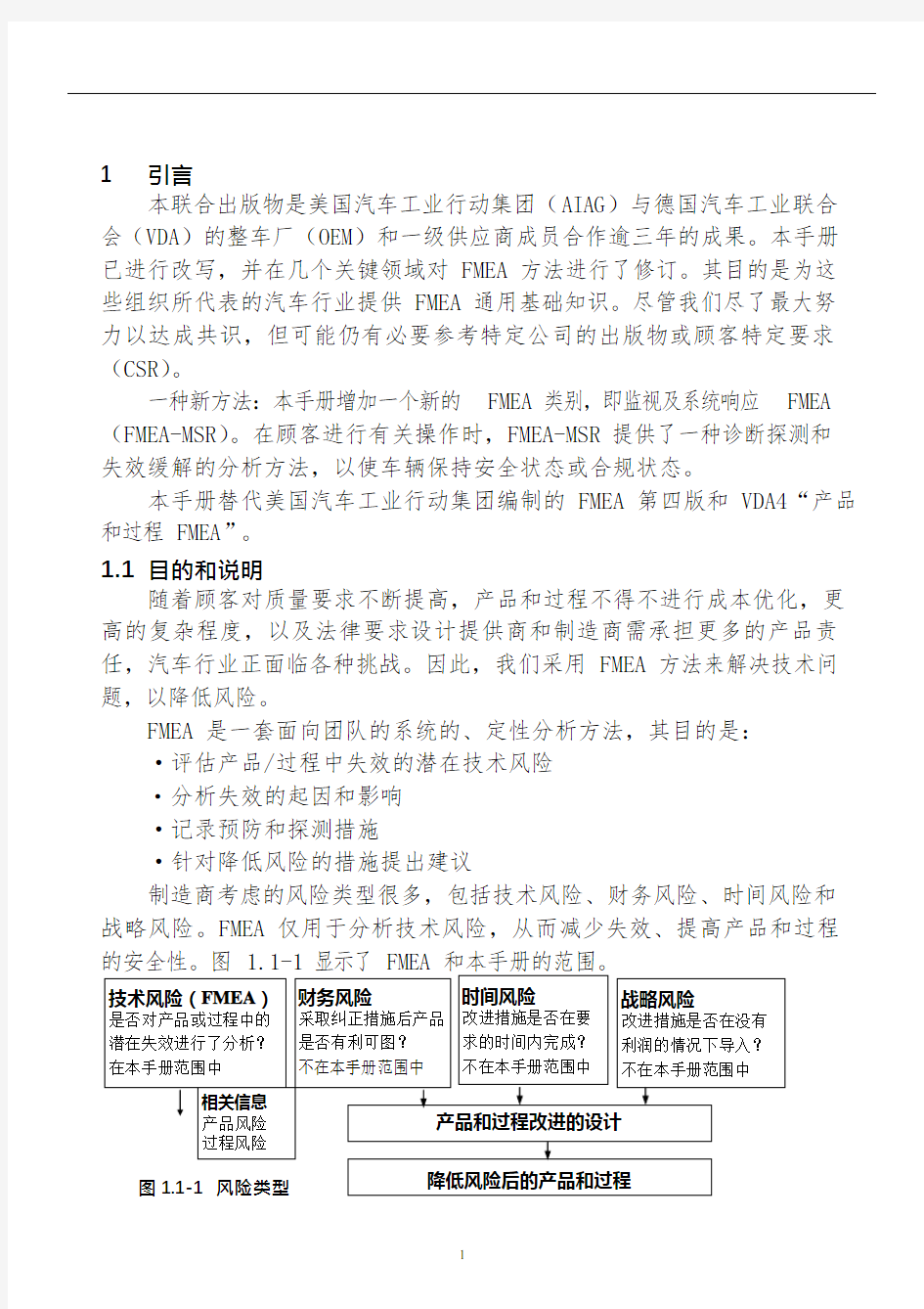 2019年新版FMEA手册(中文版)