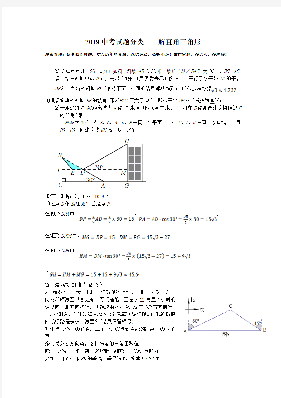 2019中考试题分类——解直角三角形