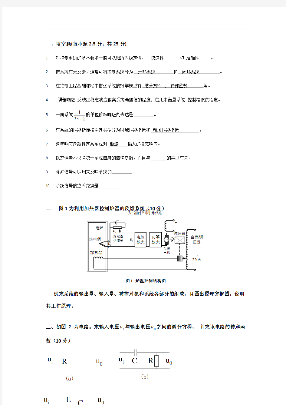 机械控制工程基础期末试卷_答案2