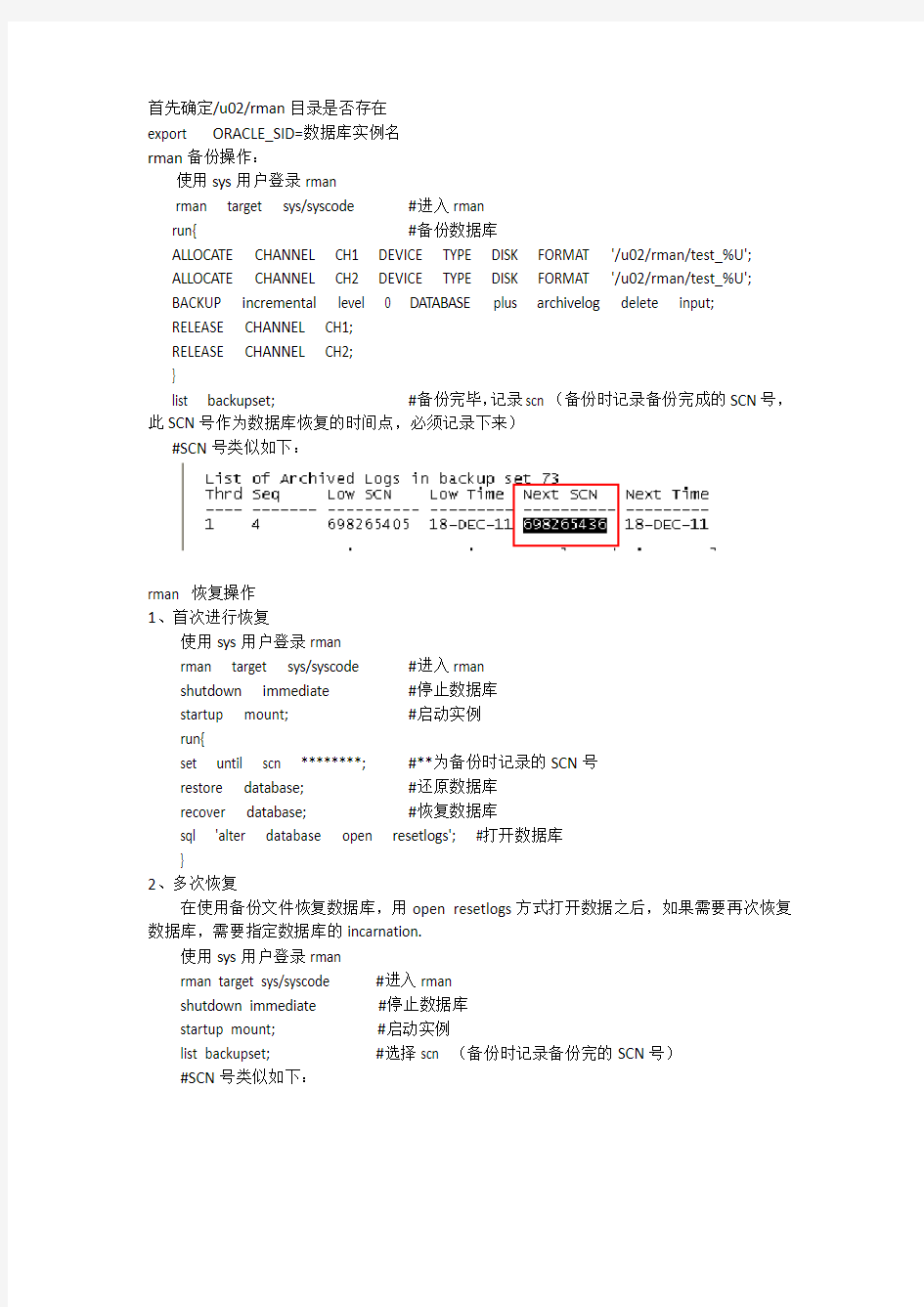 rman备份恢复操作命令