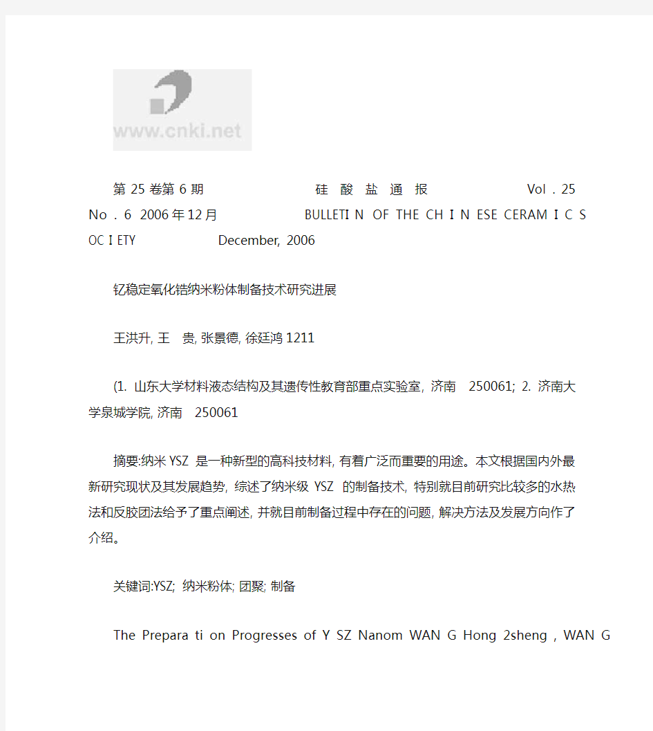 钇稳定氧化锆纳米粉体制备技术解析