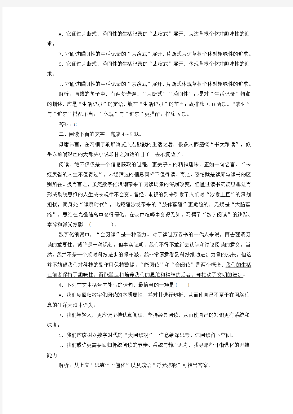 2020高考语文二轮复习限时练(二十二)语言文字运用(词语辨析语病修改语句复位标点符号)(含解析)