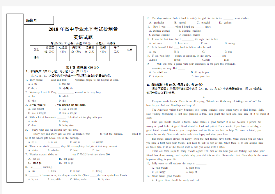 高中学业水平考试检测卷英语试题