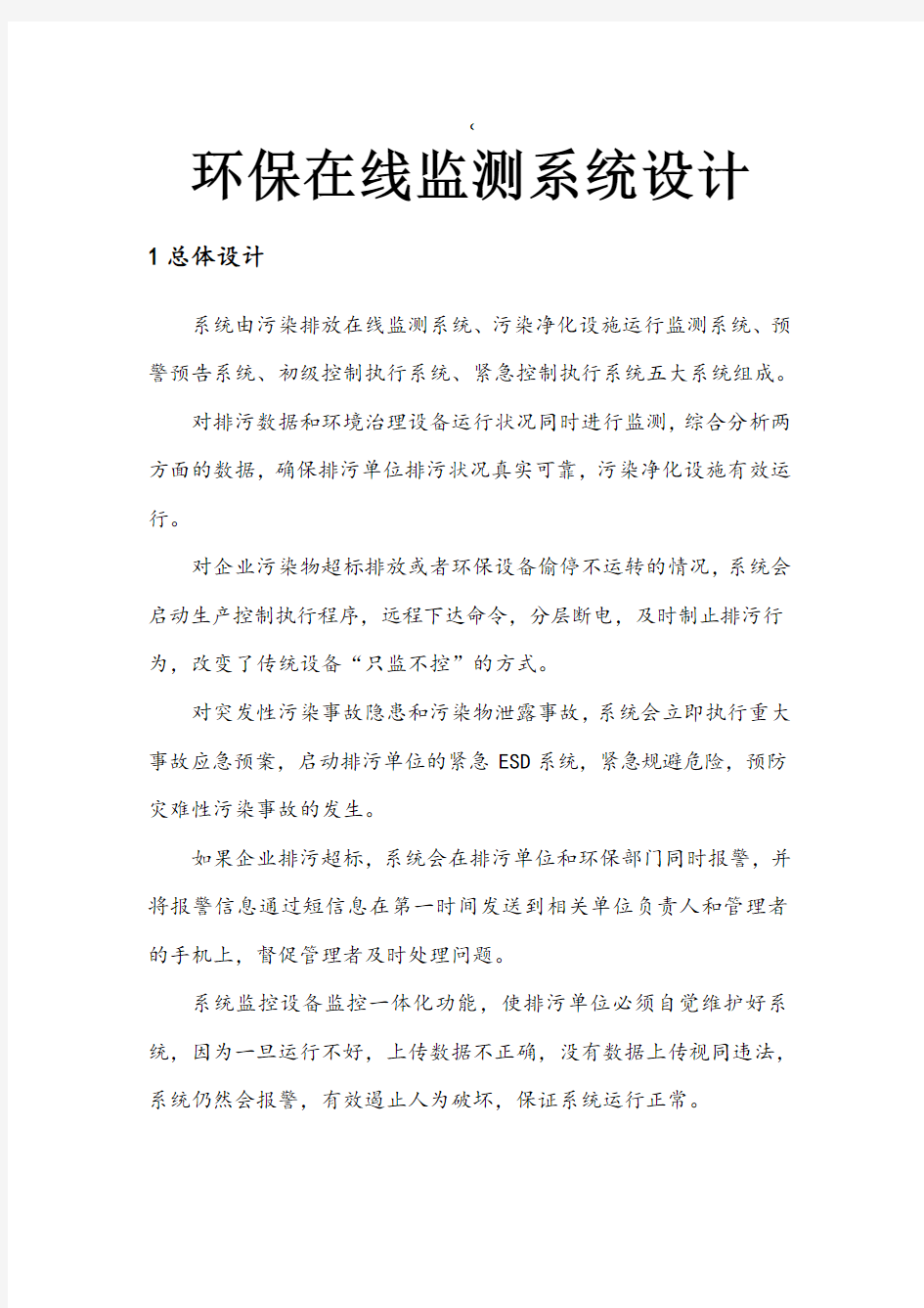 智慧环保在线监测系统解决方案