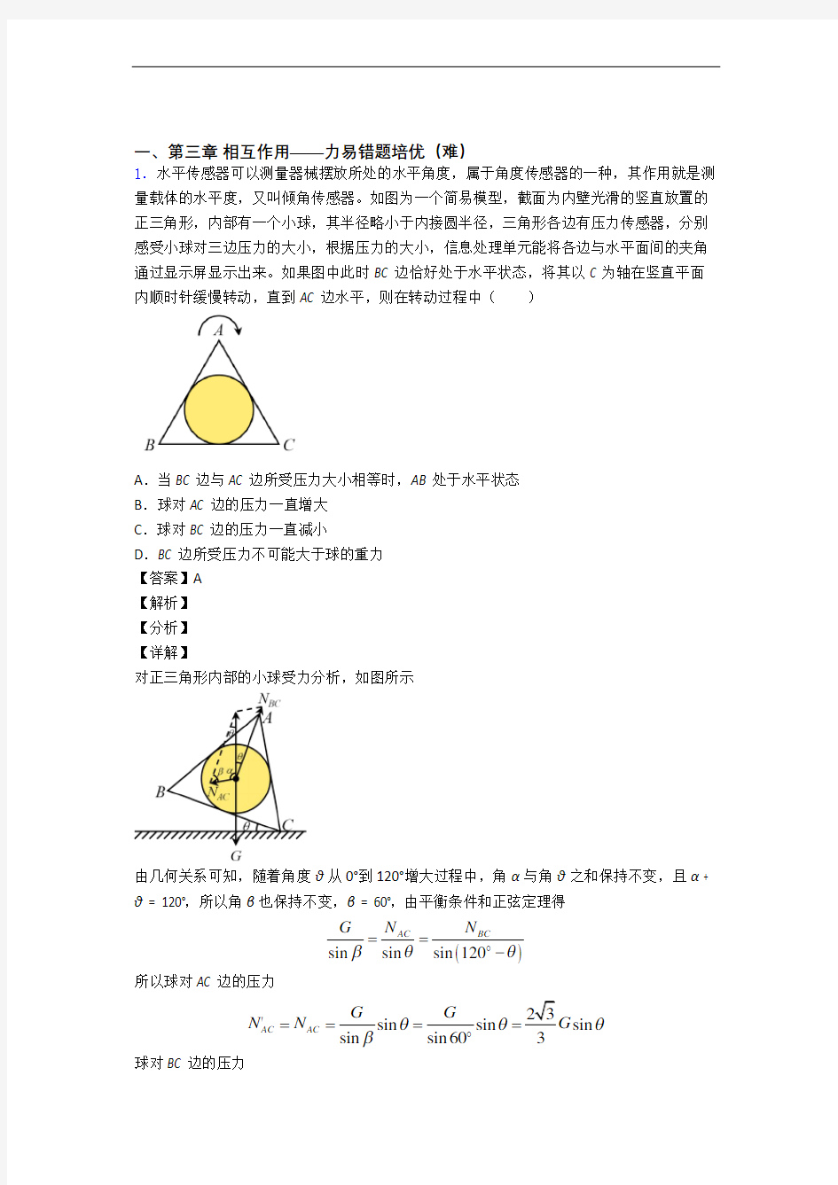 第三章 相互作用——力单元测试题(Word版 含解析)