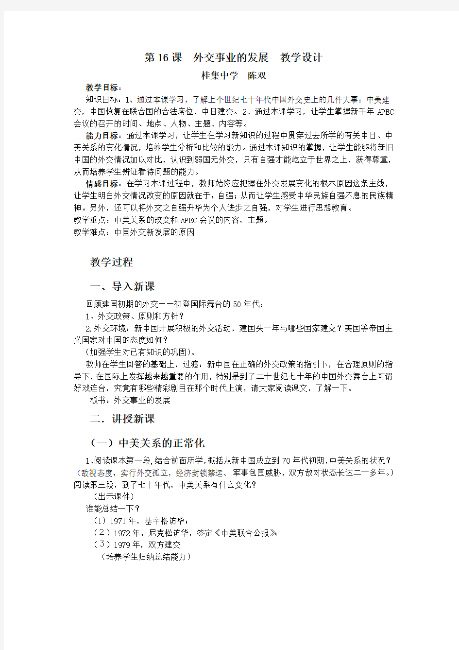 2016 优质课教案Microsoft Word 文档