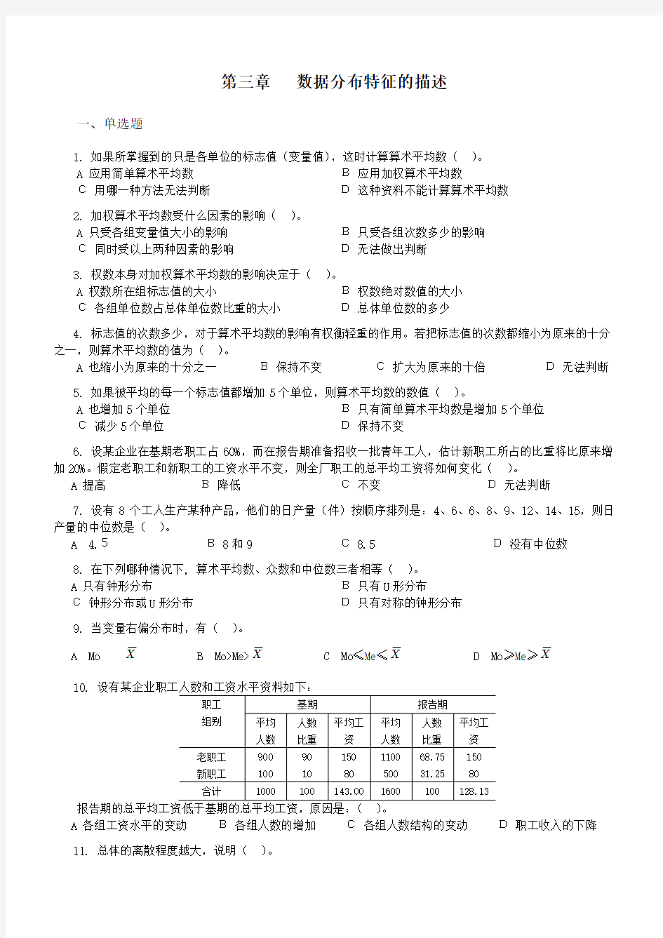 (精选)统计学第三章习题