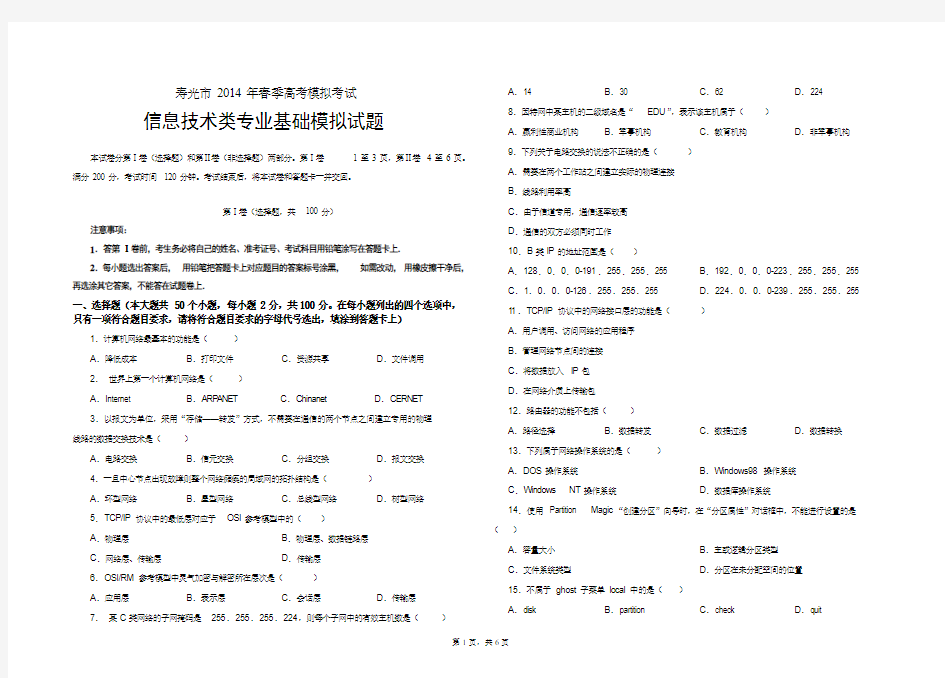 信息技术类专业知识考试试题