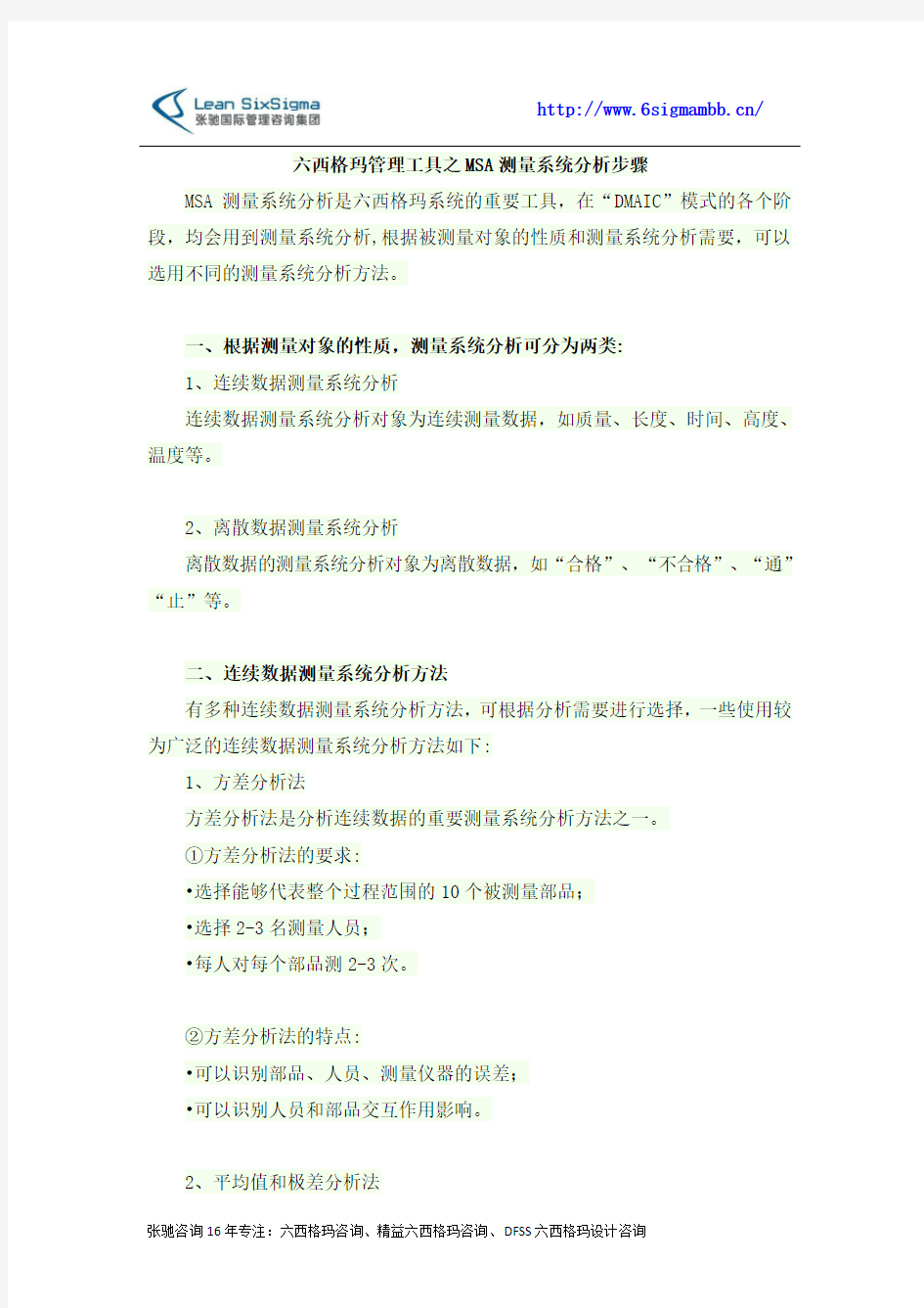 六西格玛管理工具之MSA测量系统分析步骤