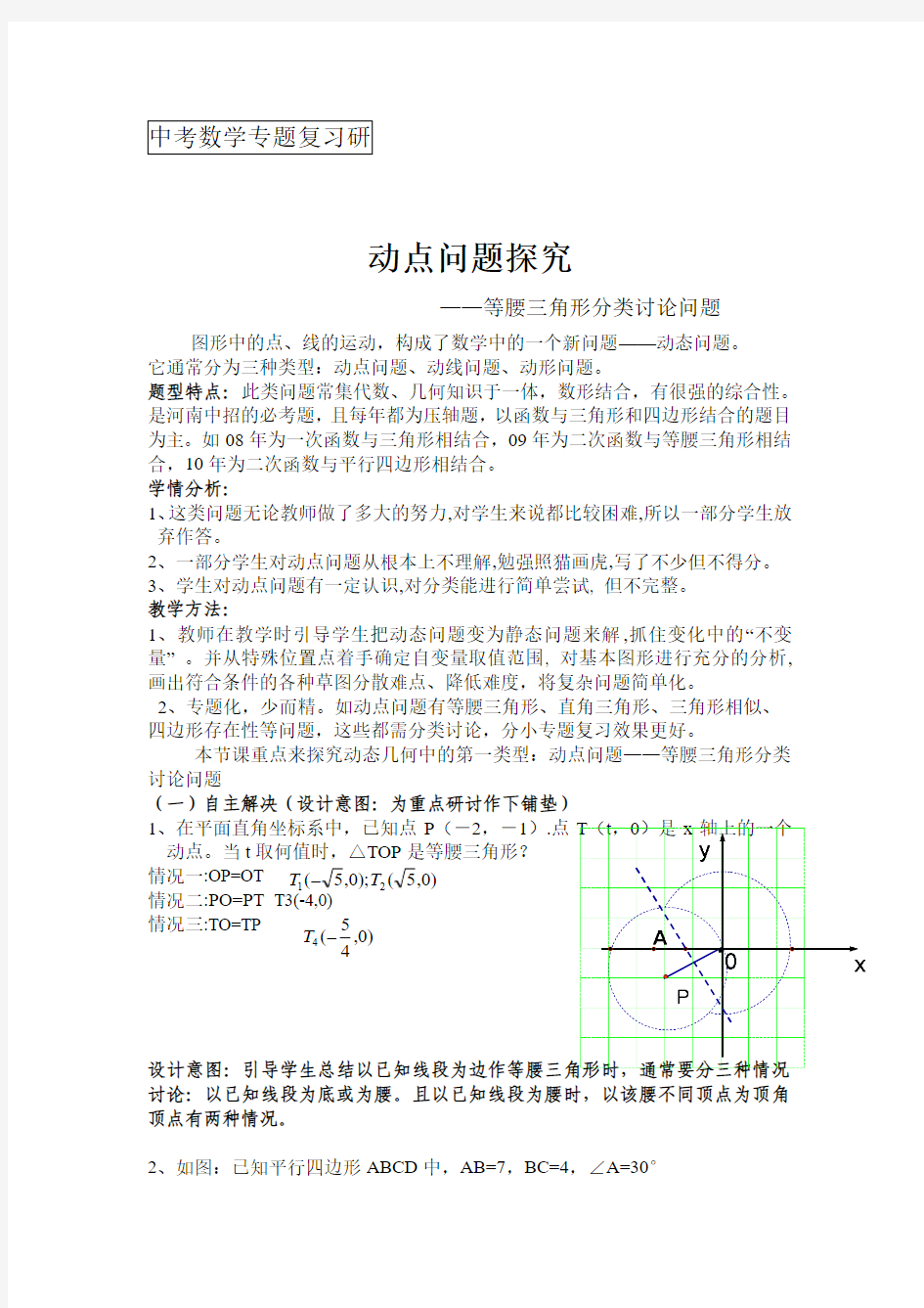 动点问题(等腰三角形问题)