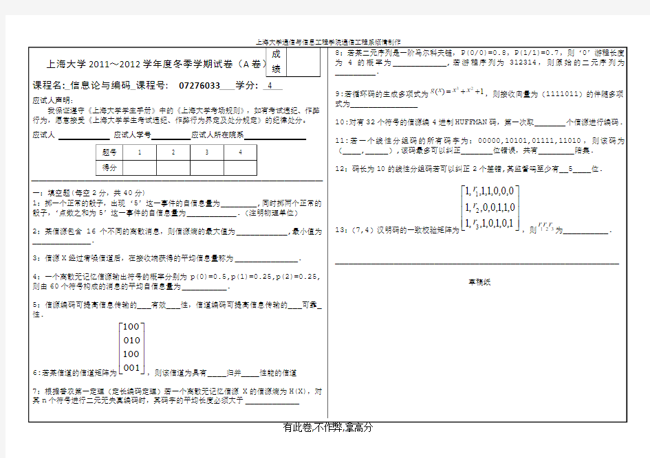 信息论与编码期末试卷