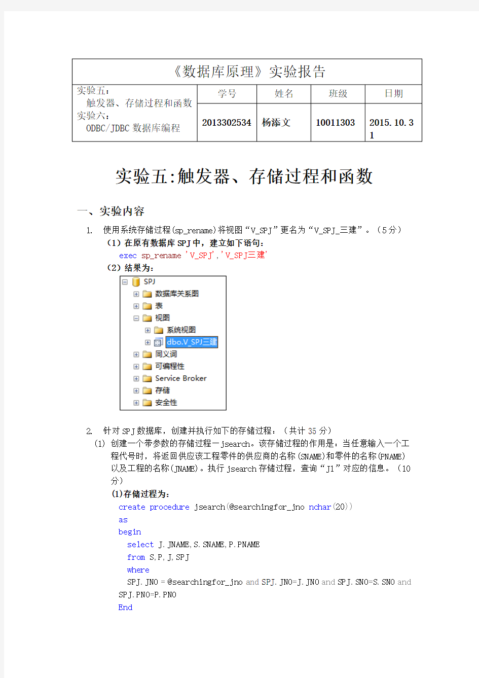 数据库实验报告三