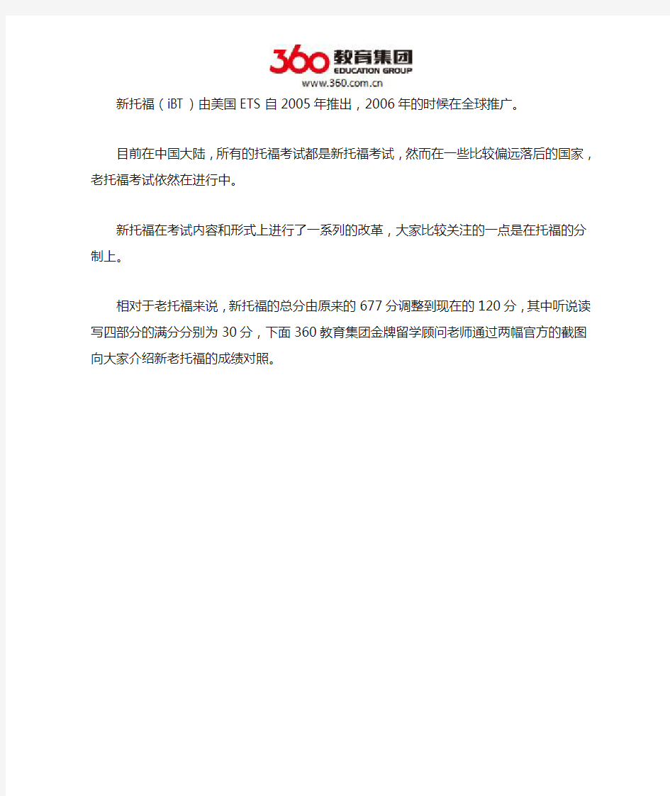 新托福和老托福成绩对照表