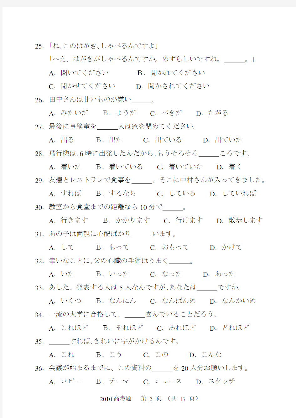 2010年高考日语试题(含答案)
