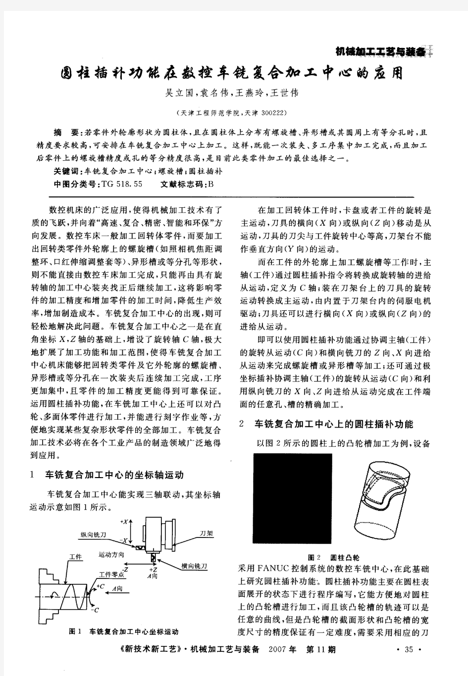 圆柱插补功能在数控车铣复合加工中心的应用