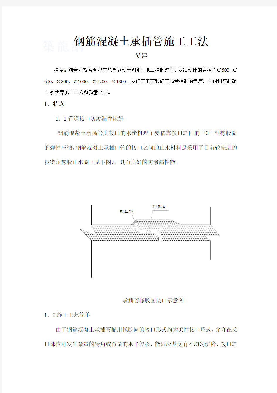 钢筋混凝土承插管施工方法