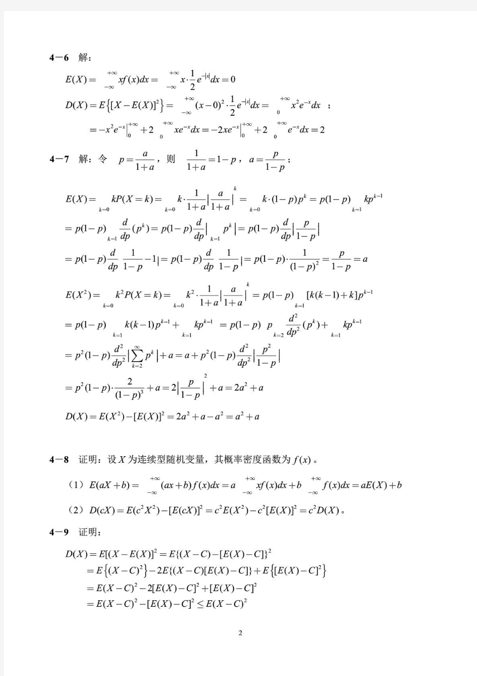 概率论与数理统计(刘建亚)习题解答第4章(无乱码))