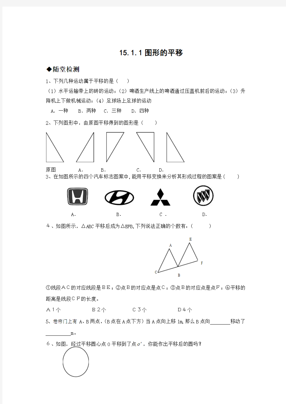 平移与旋转导学案