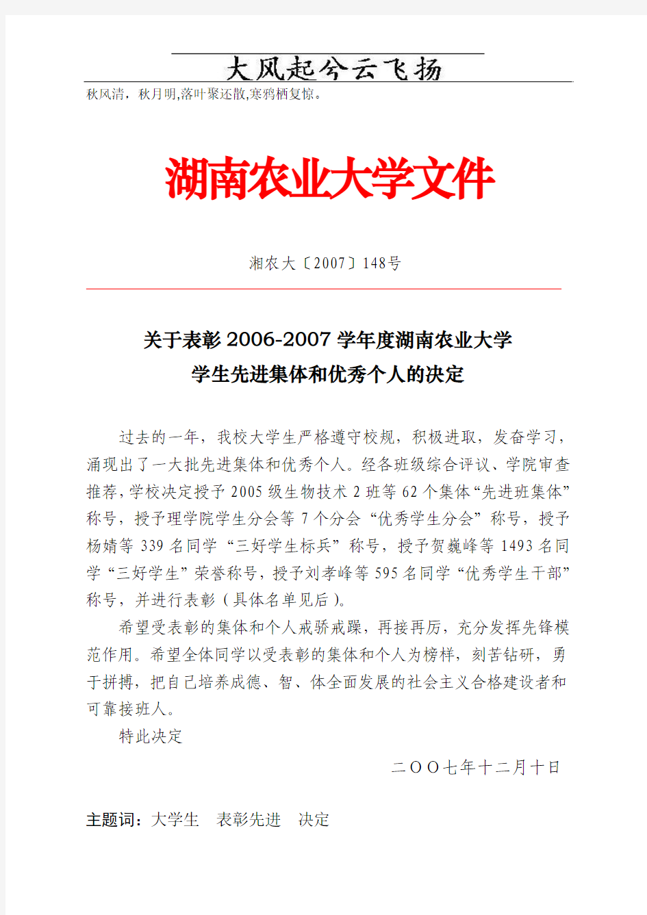Ohafcx关于表彰2006-2007学年度湖南农业大学