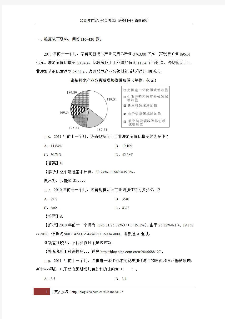 2013年国考资料分析真题解析