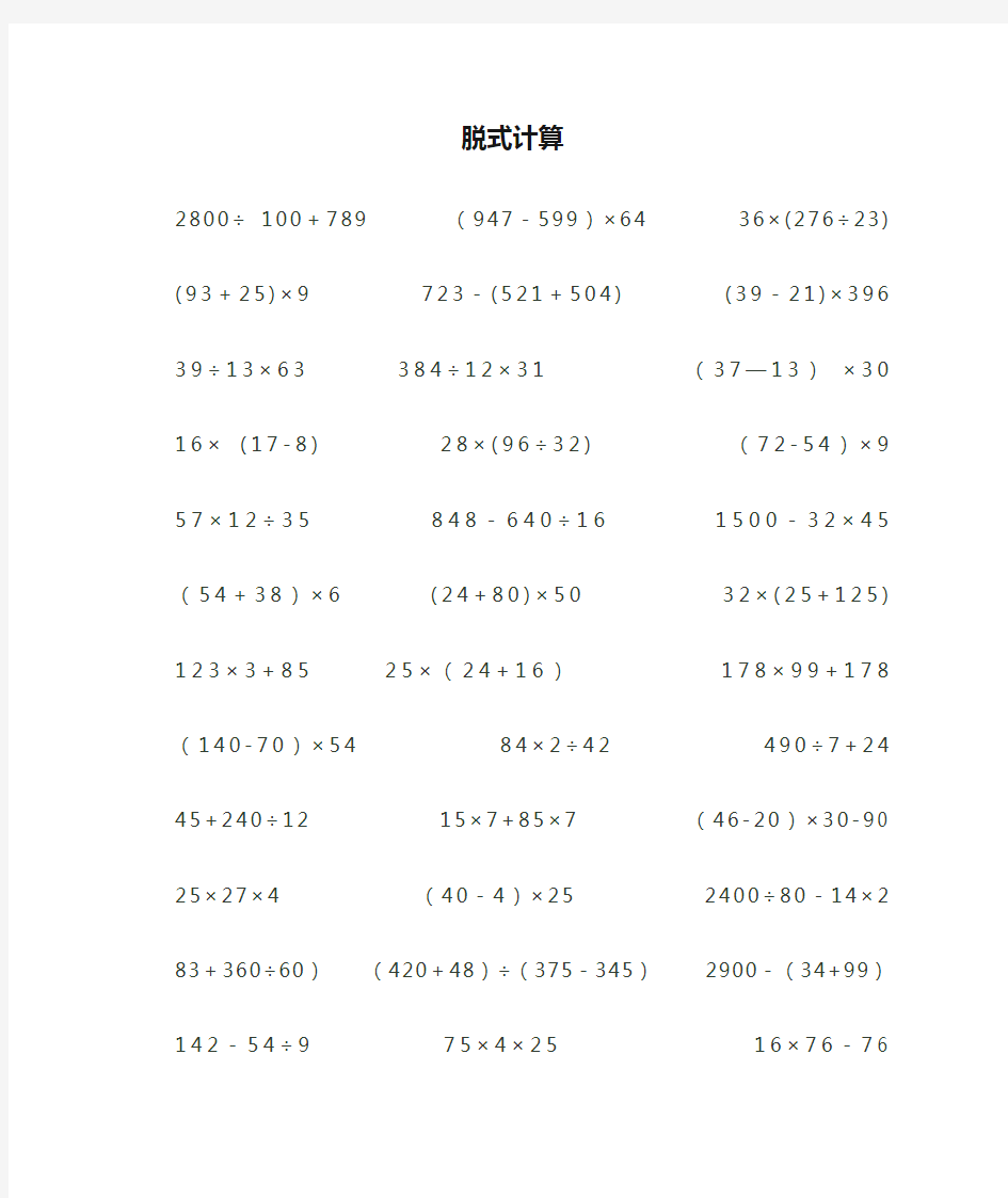 小学四年级上册脱式计算