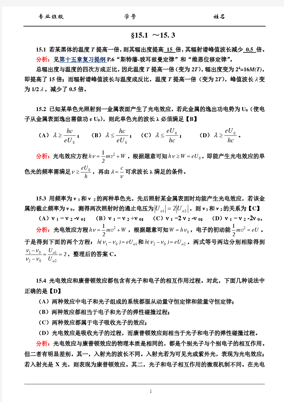 第十五章 量子物理 习题解答