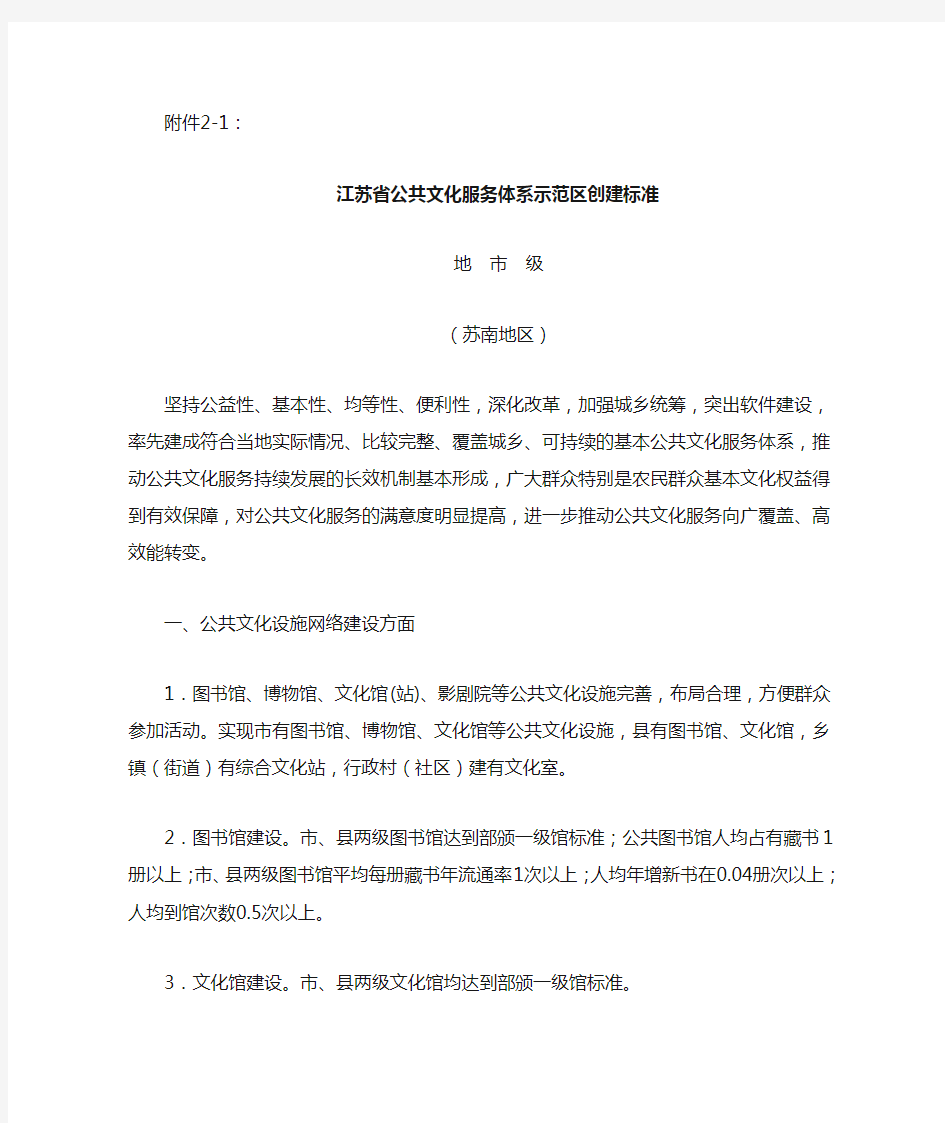 江苏省公共文化服务体系示范区(市级标准)