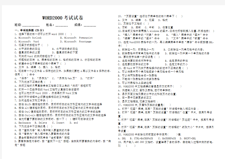 WORD2000考试试卷