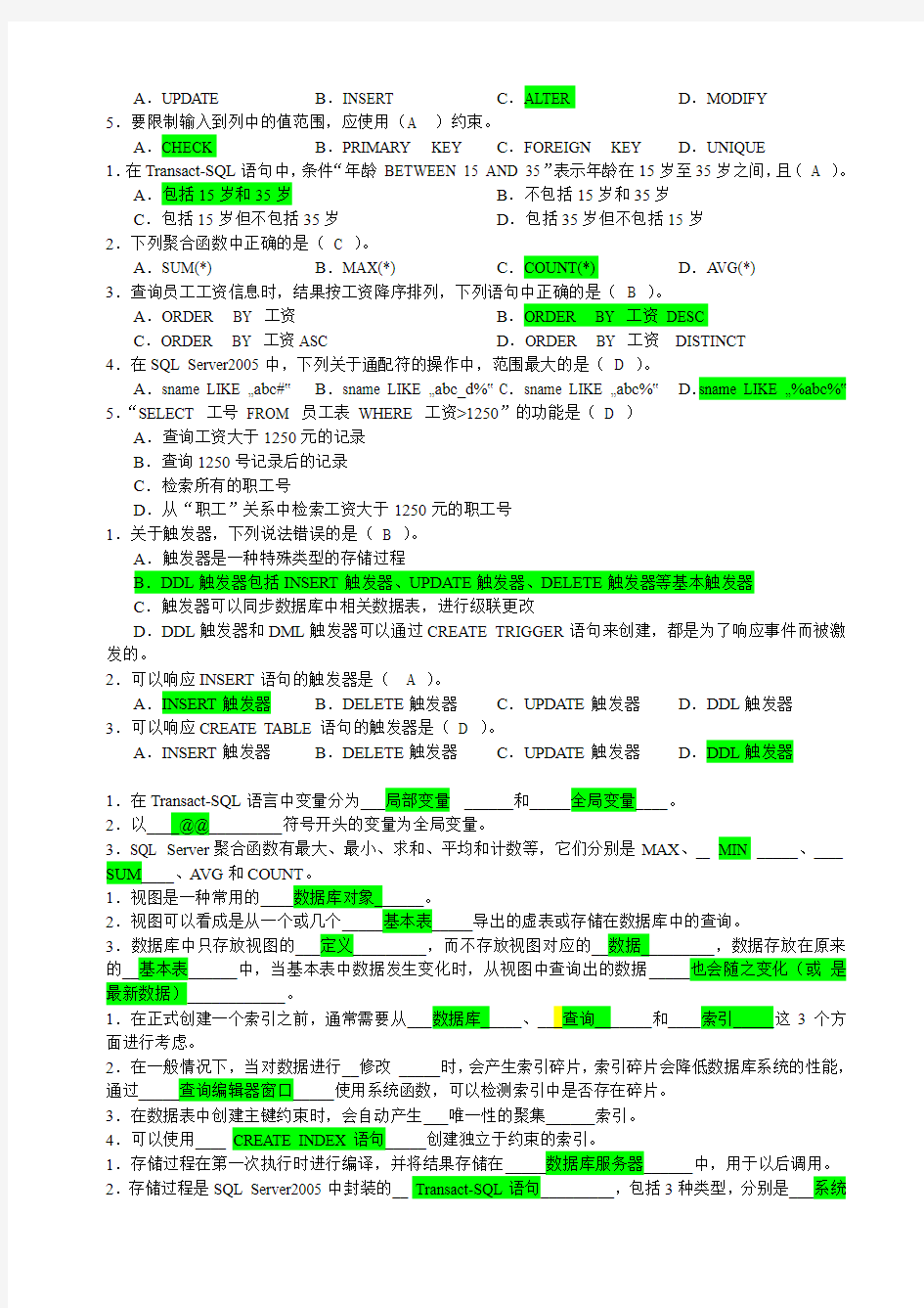 SQL Server2005数据库应用技术