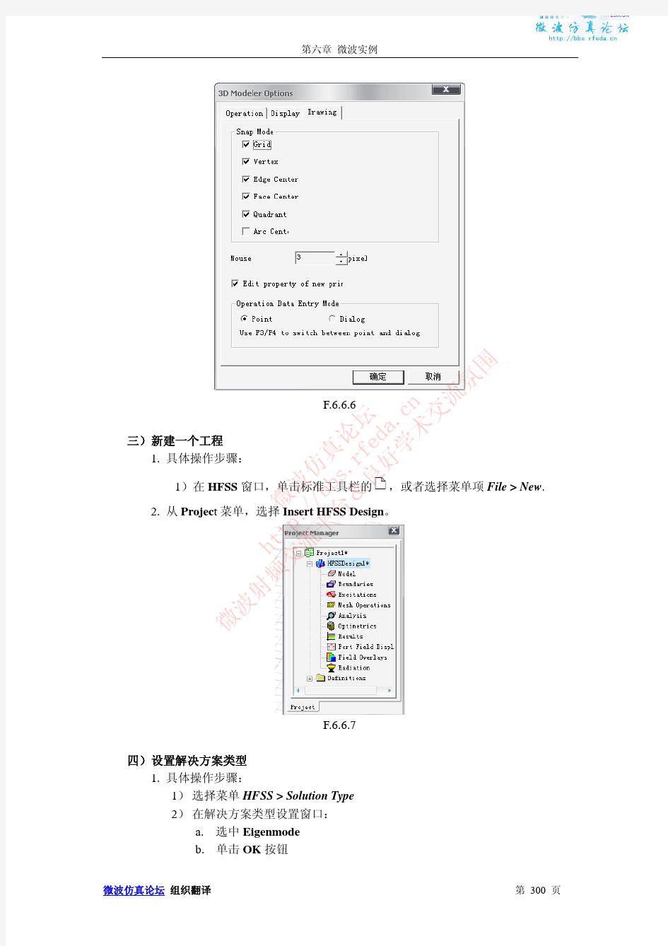 HFSS全波电磁场(EM)段任意3D无源器中文手册_Part2