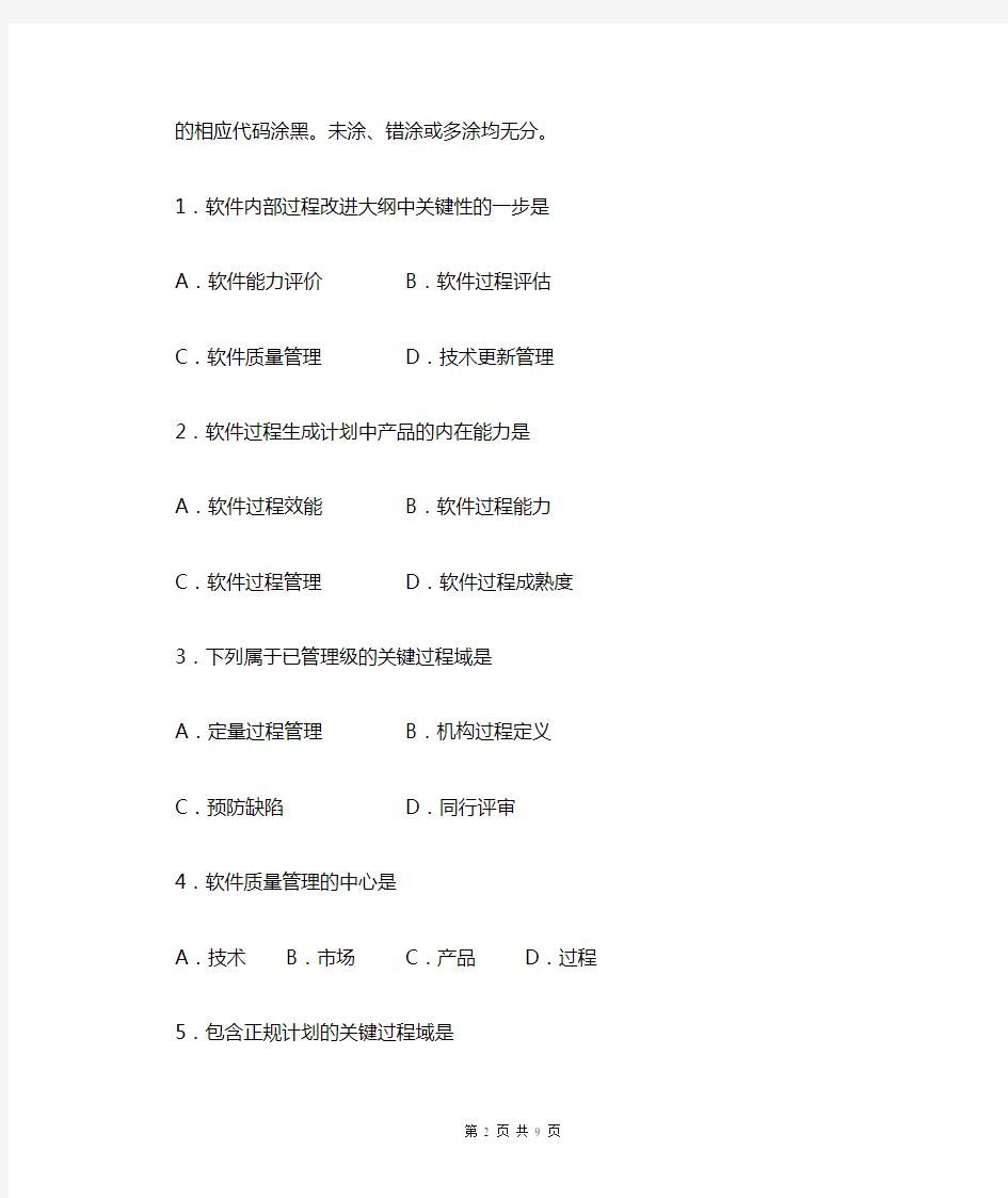 07021_2012_7 _软件能力成熟度模型(CMM)