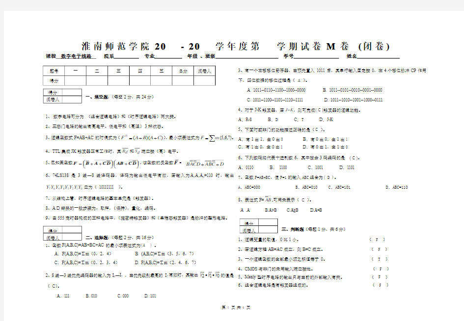 数字电子线路M答案