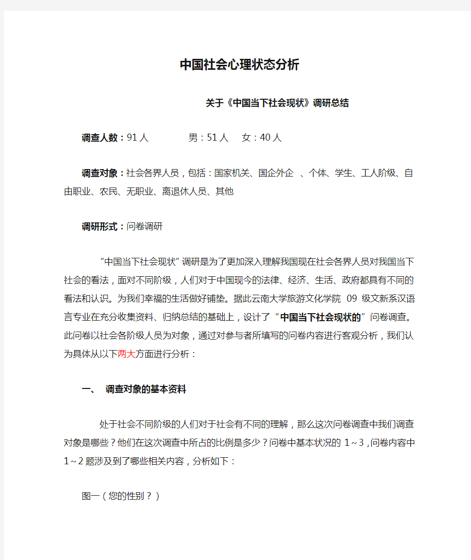 中国社会心理状态分析