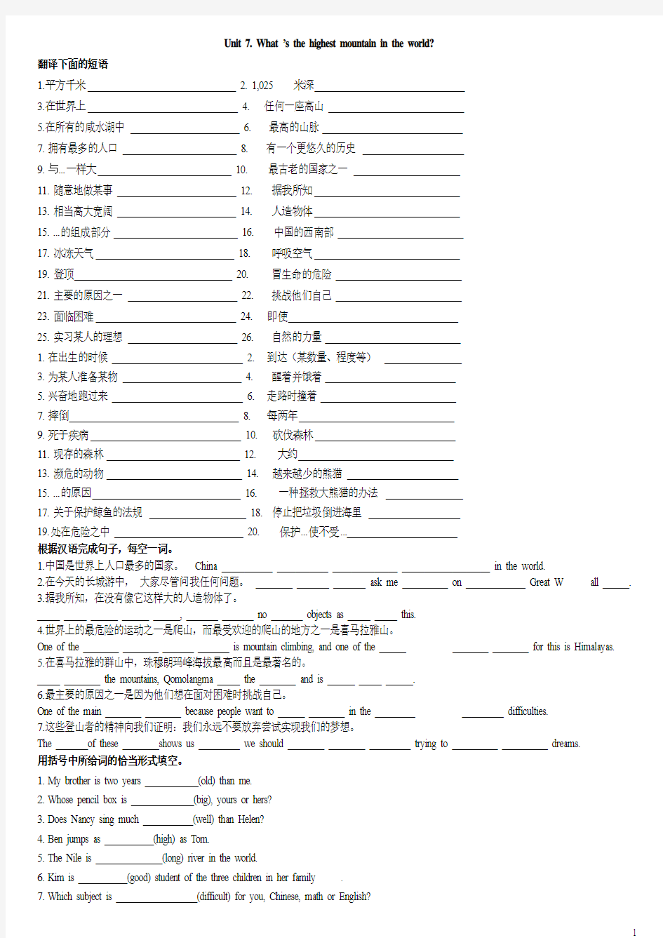 2014新目标英语八年级下7-8单元复习