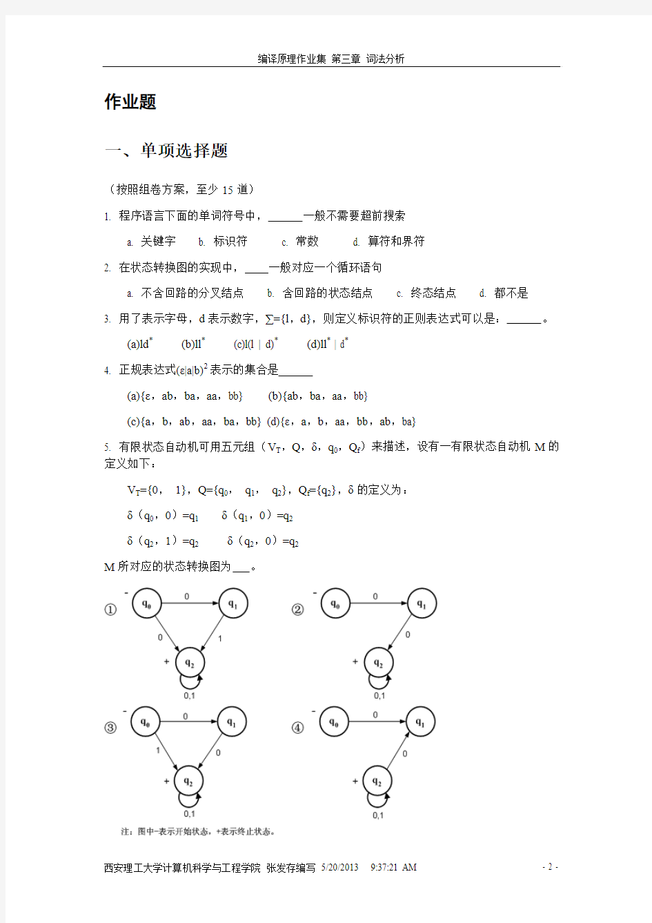 编译原理作业集-第三章-修订版