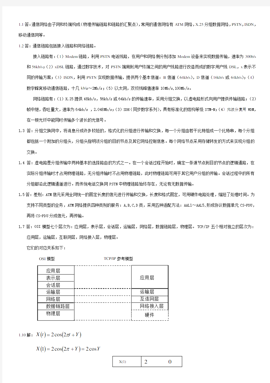 通信网络基础 (李建东 盛敏 )课后习题答案