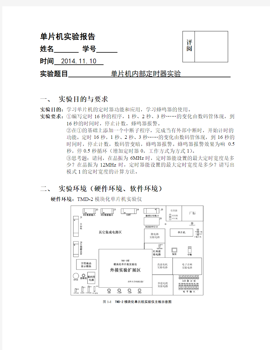 单片机实验四