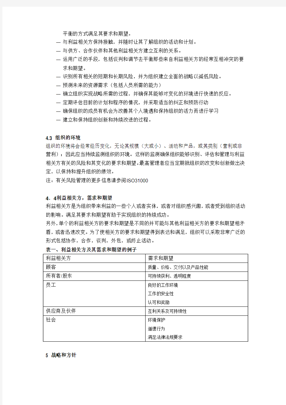 ISO9004_2009组织持续成功管理中文版