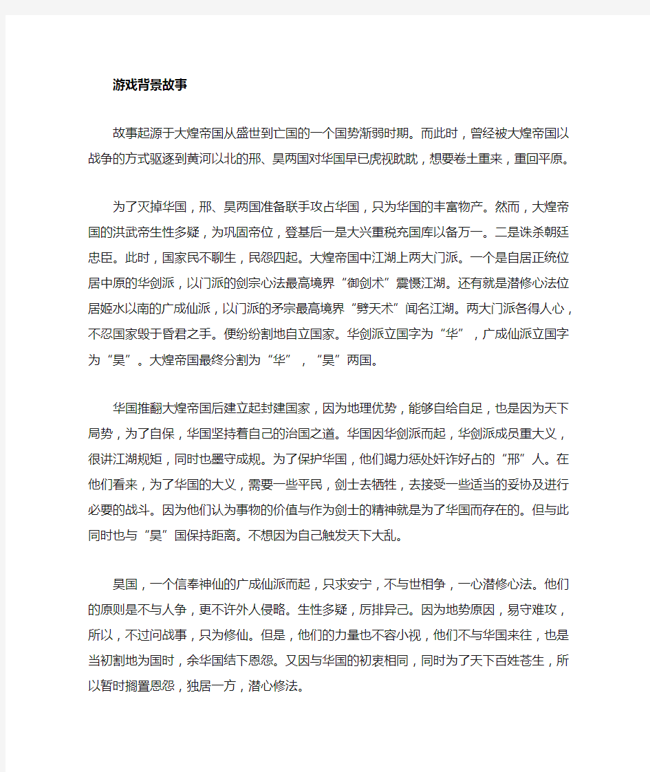 游戏背景设计