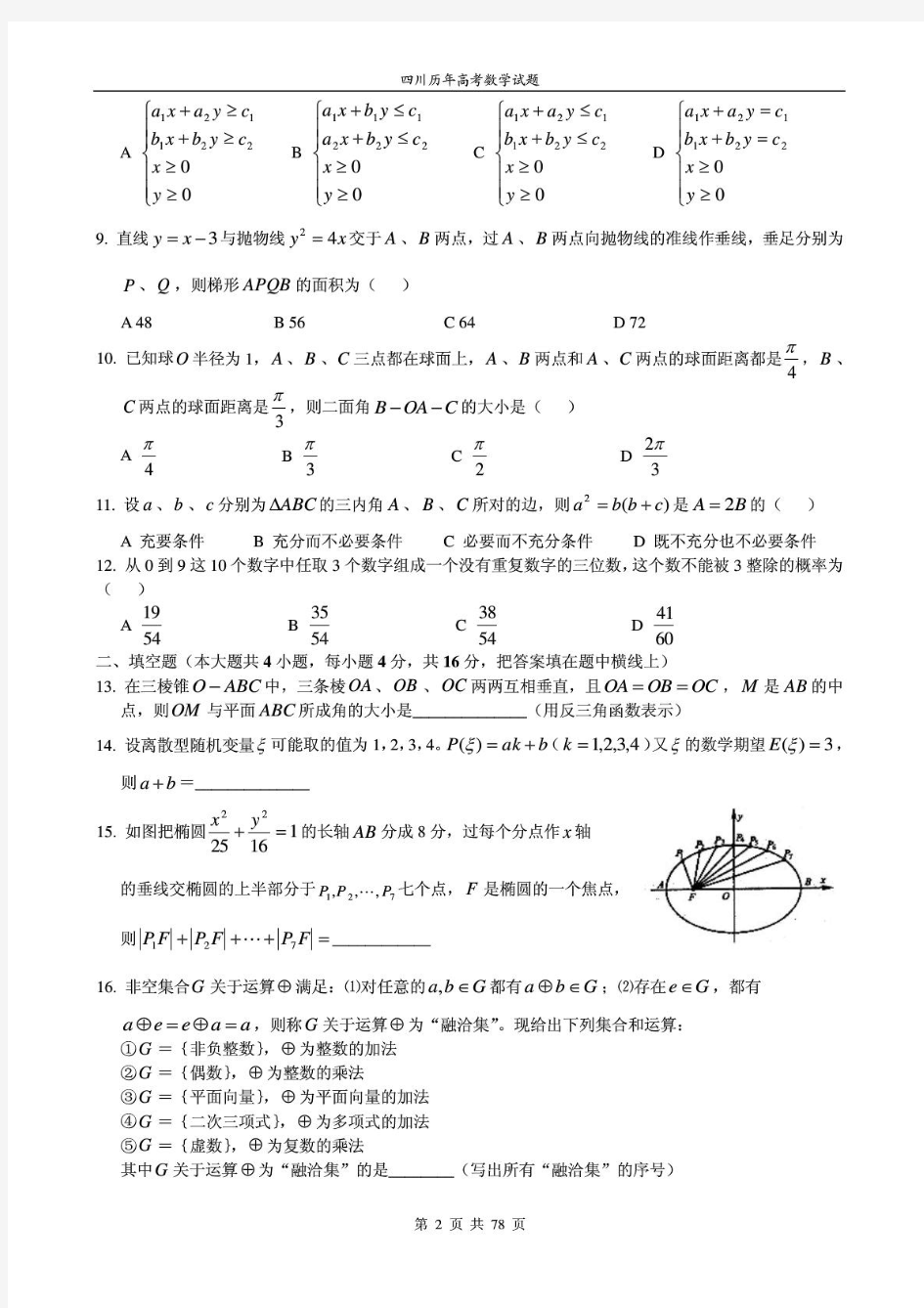 最新整理的四川历年高考数学试题