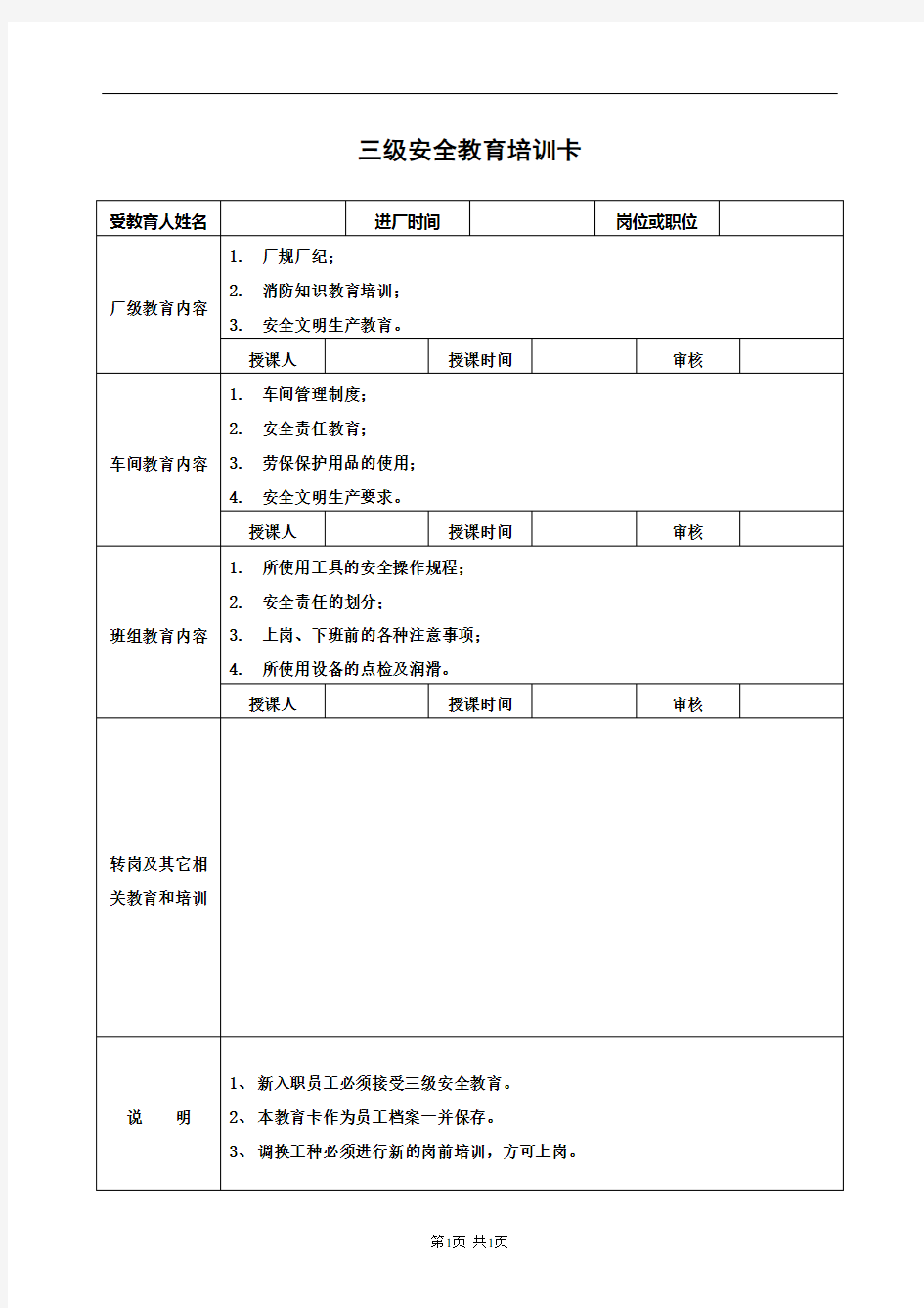 三级安全教育培训卡