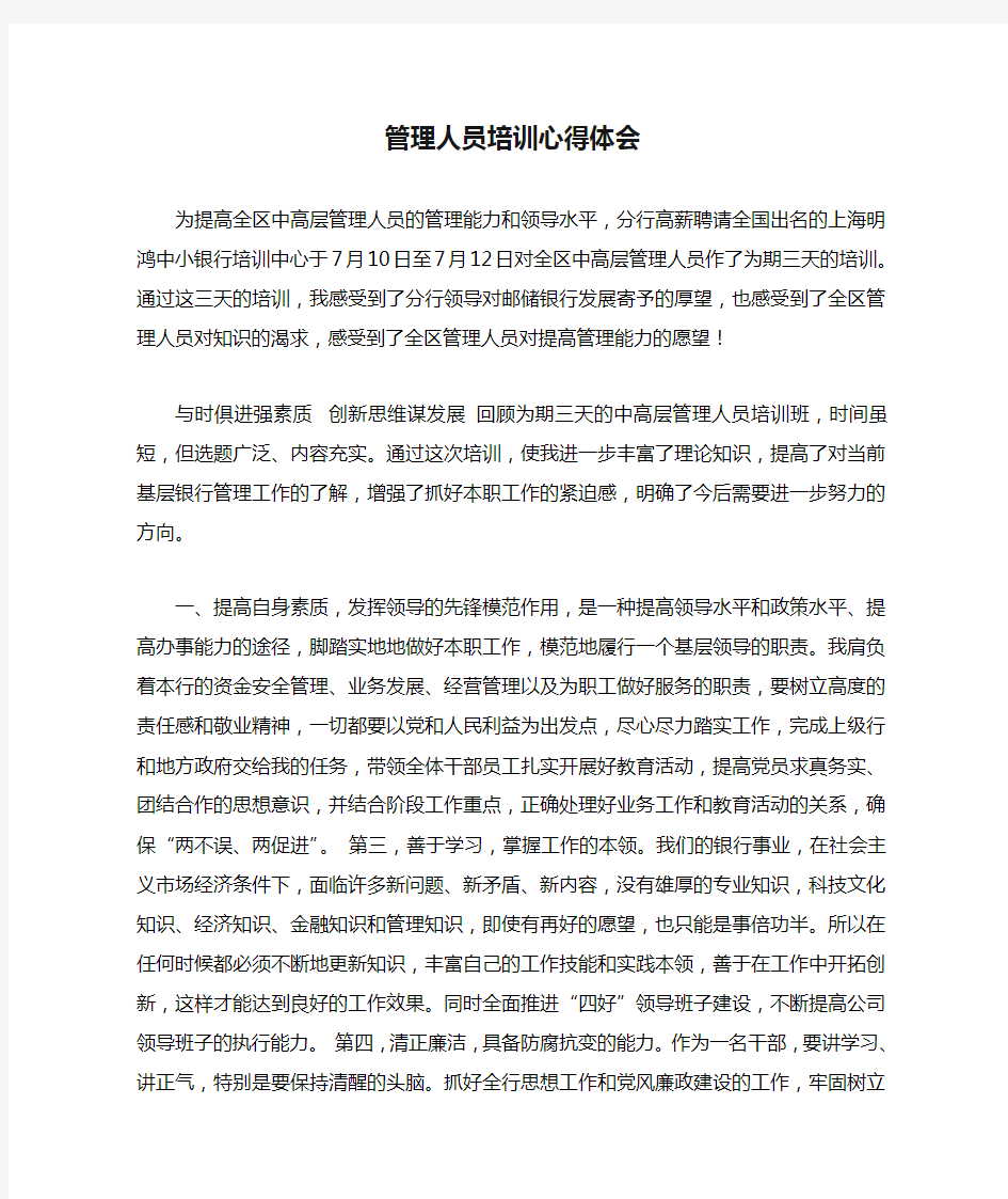 管理人员培训心得体会