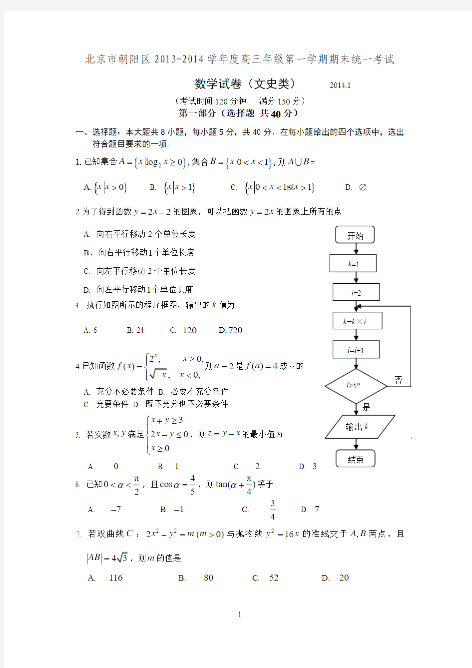 2014--朝阳高三数学上期末文科