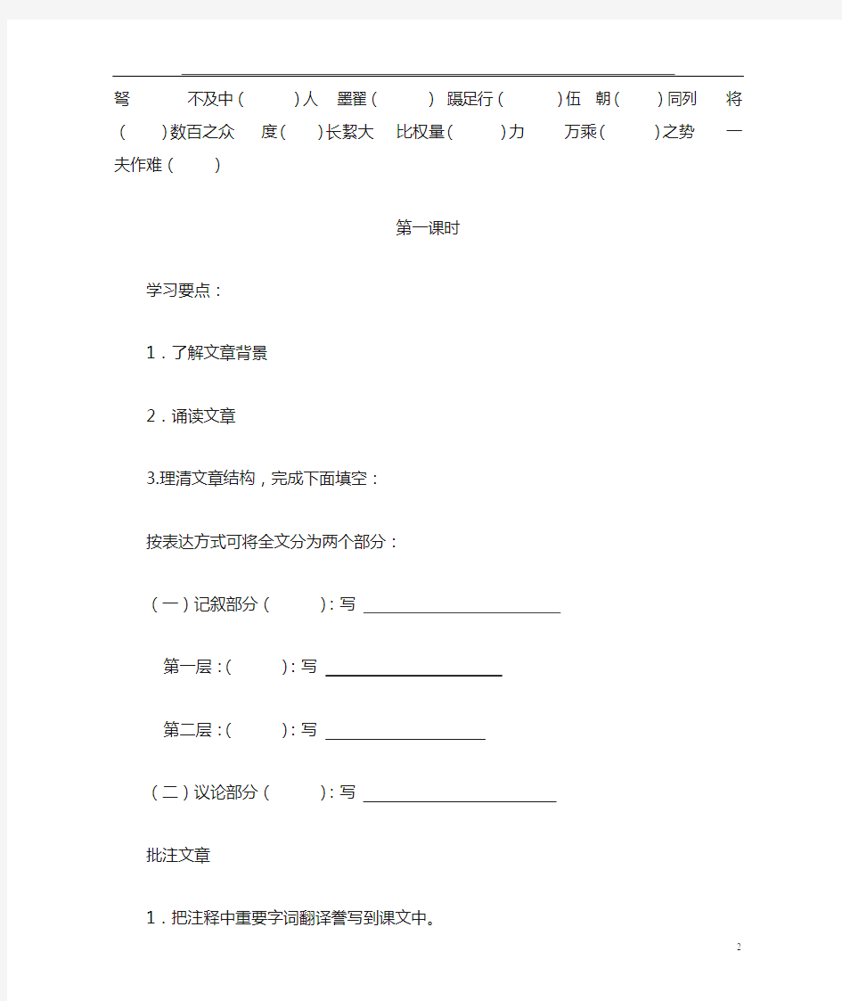 过秦论导学案(学生用)