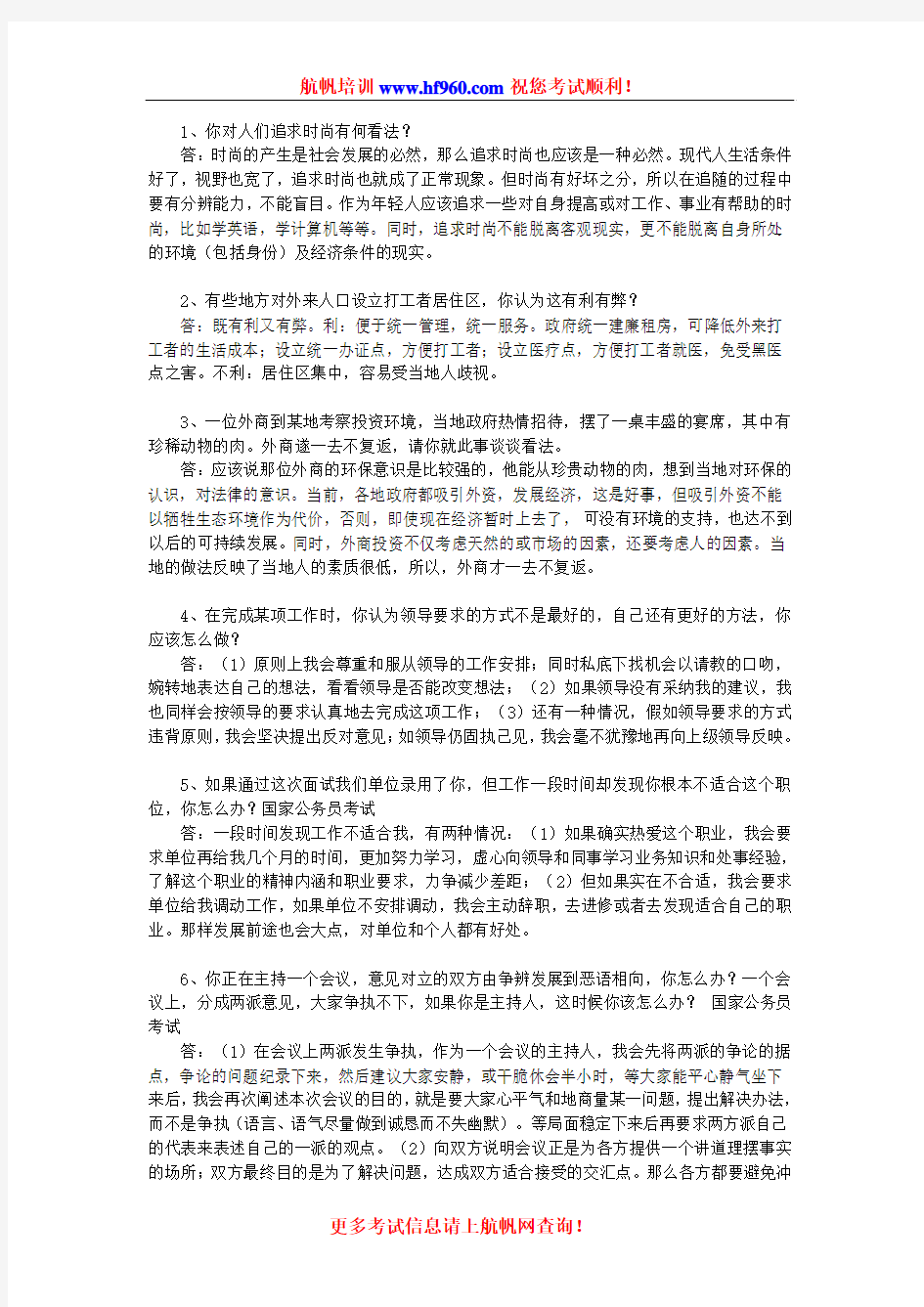 2014年云南省公务员考试基础面试预习题