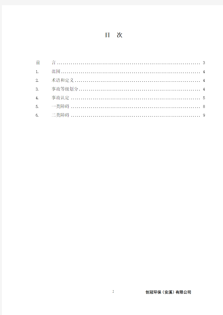 发电厂事故、障碍认定细则