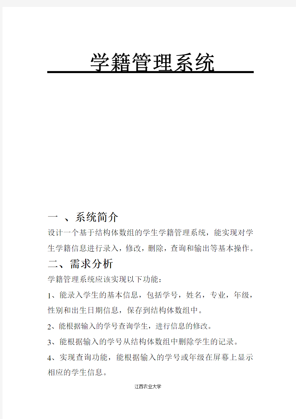 C语言学籍管理系统(内含源代码)