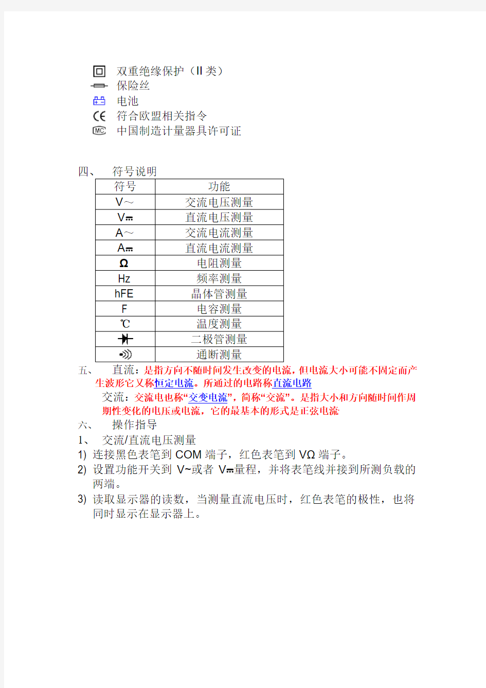 如何使用万用表