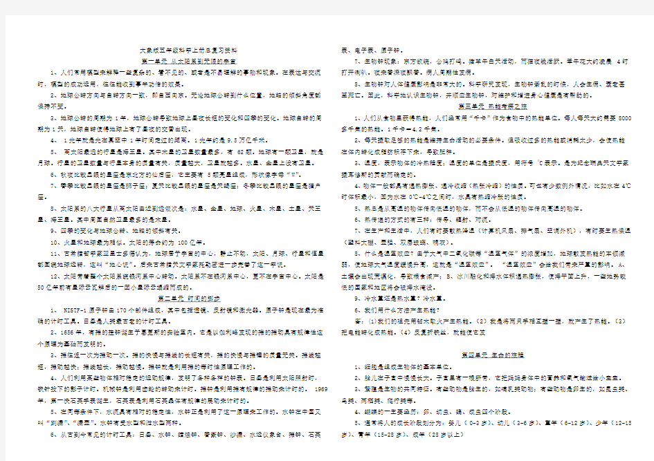 大象版五年级科学上册总复习题