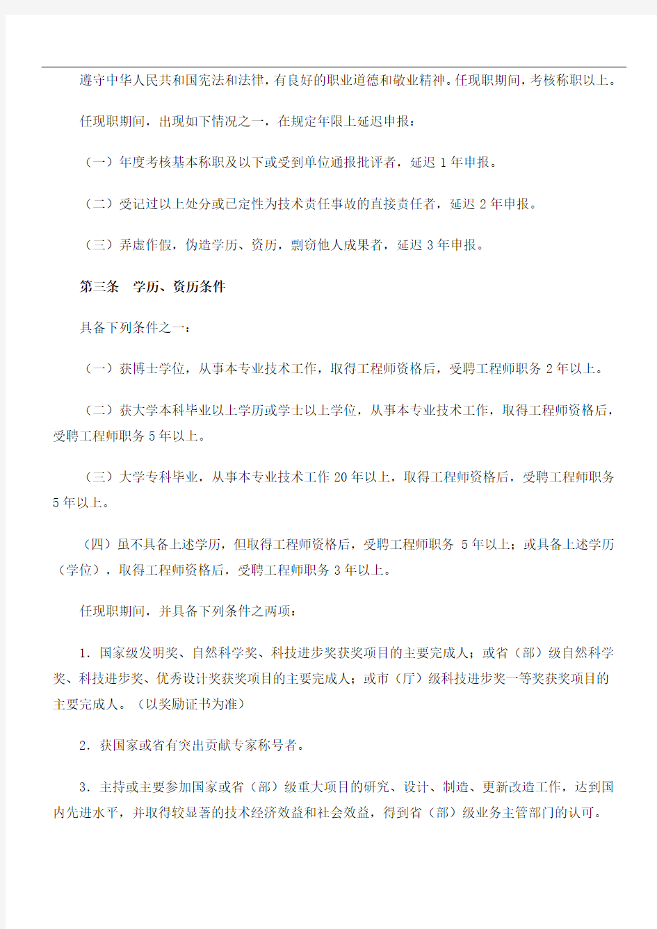 广东省机电专业工程师资格条件